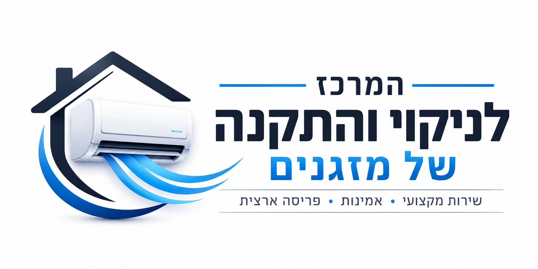 המרכז למיזוג אוויר